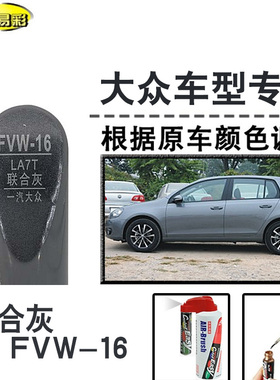 速腾高尔夫6迈腾宝来联合灰色补漆笔汽车补漆划痕修复神器自喷漆
