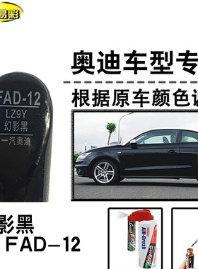 A1A3A4LA5A6LA8LQ3Q5幻影黑色补漆笔汽车补漆划痕修复神器自喷漆