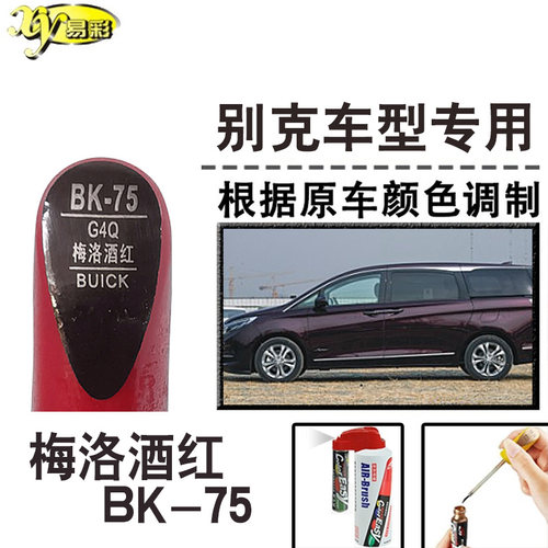 梅洛酒红补漆笔汽车划痕修复神器