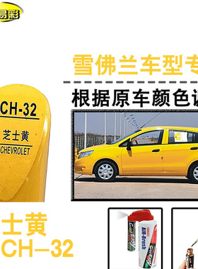 赛欧芝士黄色补漆笔汽车修补漆划痕修复神器车漆刮痕油漆笔自喷漆