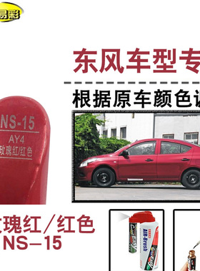 骊威玛驰骐达阳光玫瑰红色补漆笔汽车补漆划痕修复神器油漆自喷漆