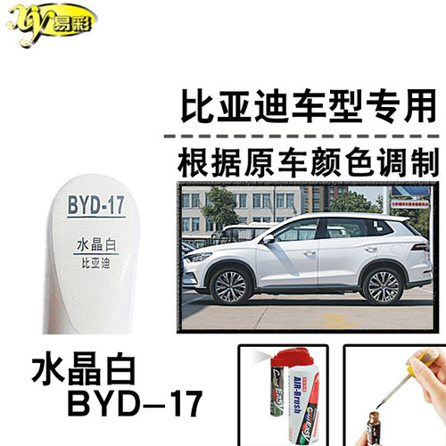 水晶白色补漆笔汽车划痕修复神器