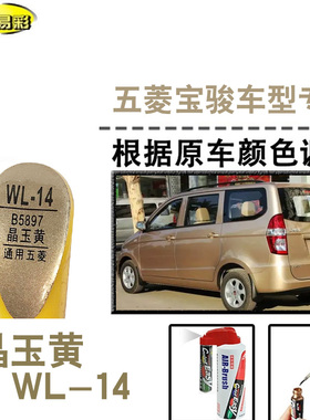五菱宏光晶玉黄610310朝霞红补漆笔汽车漆修补划痕修复神器自喷漆