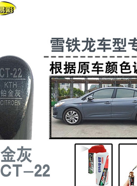 C5C4L世嘉铂金灰色补漆笔汽车补漆划痕修复神器车漆油漆笔自喷漆