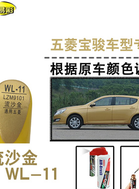 五菱宏光S610730流沙金补漆笔汽车修补漆划痕修复神器车漆自喷漆