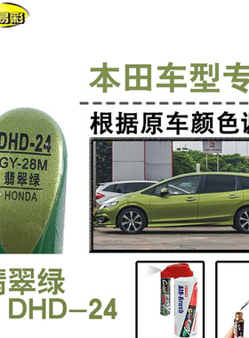 思域杰德翡翠绿色补漆笔汽车修补漆划痕修复神器刮痕油漆笔自喷漆