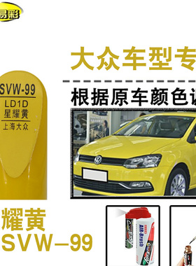 Cross polo星耀黄色补漆笔汽车补漆划痕修复神器车漆油漆笔自喷漆