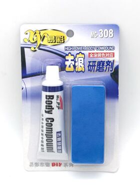 易彩研磨剂去污划痕修补漆面