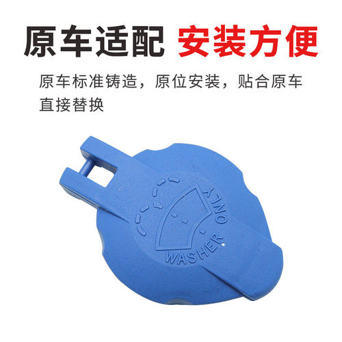 软硅胶雨刷壶喷水壶盖玻璃水壶盖