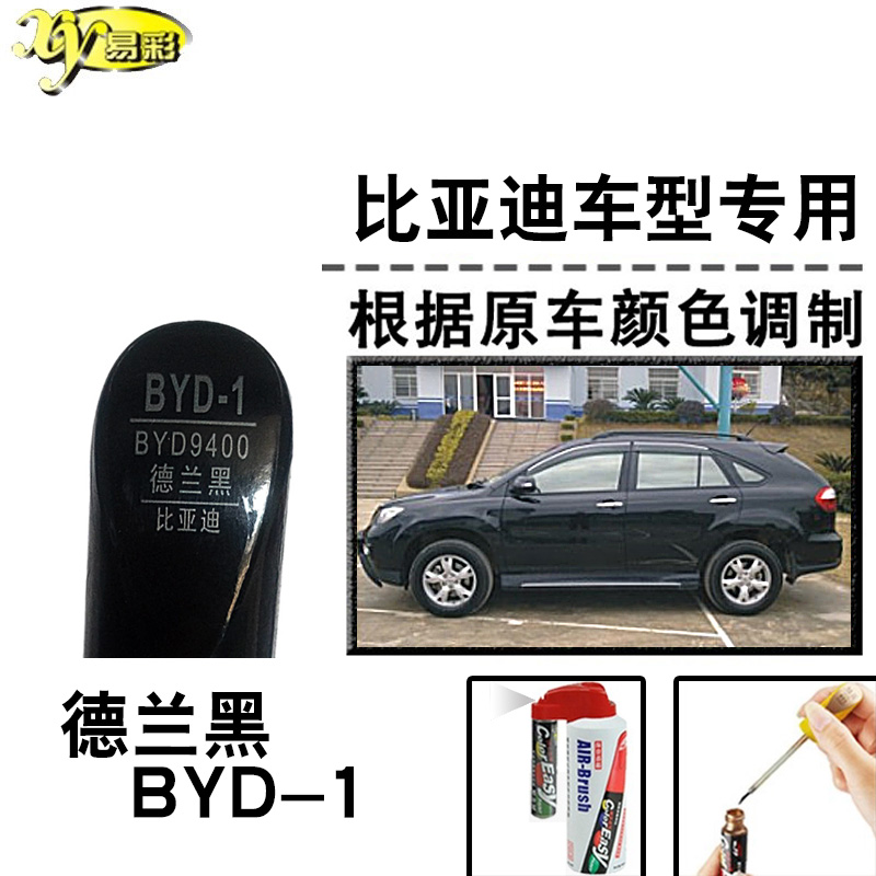 德兰黑色补漆笔汽车划痕修复神器