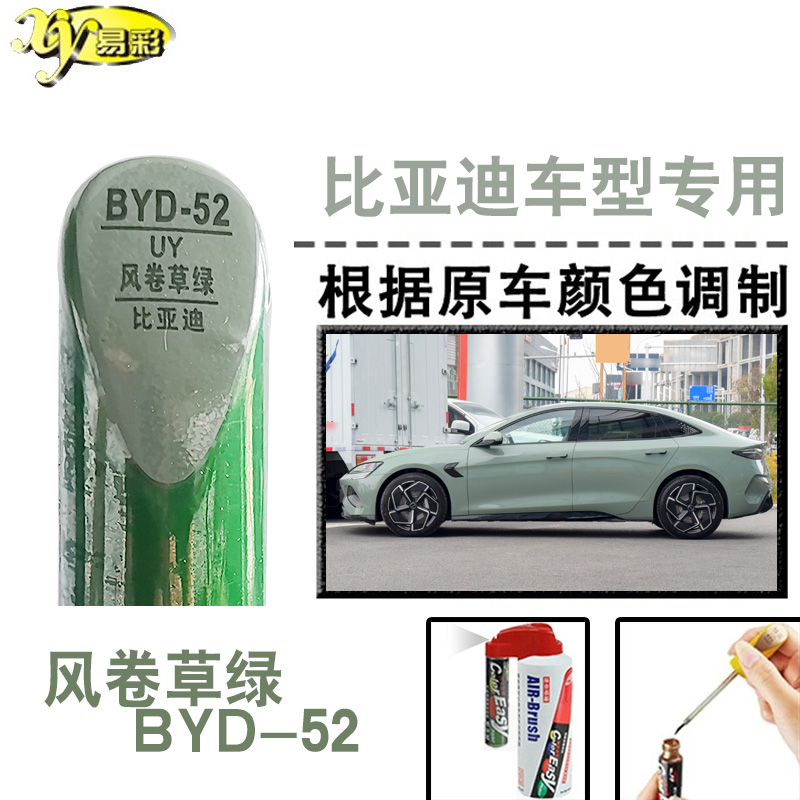 补漆笔汽车划痕修复神器风卷草绿