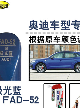 奥迪Q5LSportback极光蓝补漆笔汽车补漆划痕修复神器油漆笔自喷漆