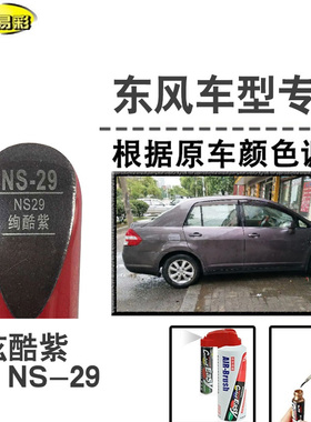 颐达骐达绚酷紫色补漆笔汽车修补漆划痕修复神器刮痕油漆笔自喷漆