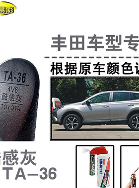 RAV4荣放酷感灰色补漆笔汽车修补漆划痕修复神器车漆油漆笔自喷漆