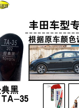 RAV4荣放经典黑色补漆笔汽车修补漆划痕修复神器车漆油漆笔自喷漆