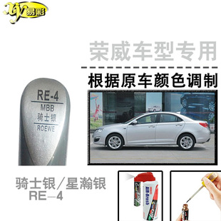 荣威RX550W5 750骑士银补漆笔汽车补漆划痕修复神器油漆笔自喷漆
