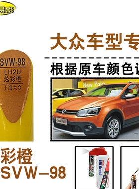 cross polo炫彩橙色补漆笔汽车补漆划痕修复神器车漆油漆笔自喷漆