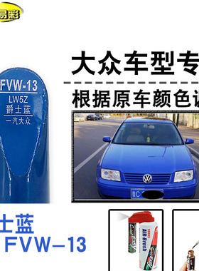 宝来爵士蓝色牌照补漆笔汽车修补漆划痕修复神器车漆油漆笔自喷漆