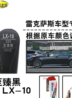 RX300UXNX350CTIS250ES200至臻黑补漆笔汽车漆划痕修复神器自喷漆