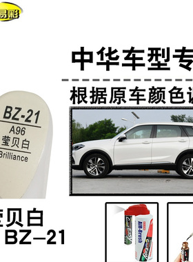 中华V7莹贝白色补漆笔汽车补漆划痕修复神器车漆刮痕油漆笔自喷漆