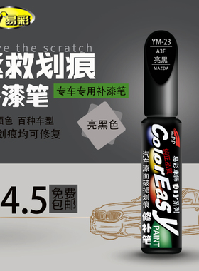 亮黑色补漆笔汽车修补漆划痕修复神器车漆去痕自喷漆点漆专用套装