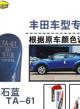 卡罗拉锐放奕泽宝石蓝色补漆笔汽车补漆划痕修复神器油漆笔自喷漆