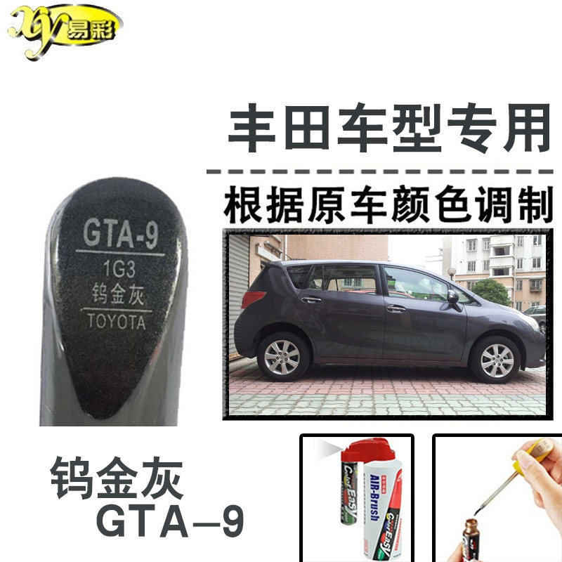 雷凌凯美瑞汉兰达钨金灰色补漆笔汽车补漆划痕修复神器油漆自喷漆