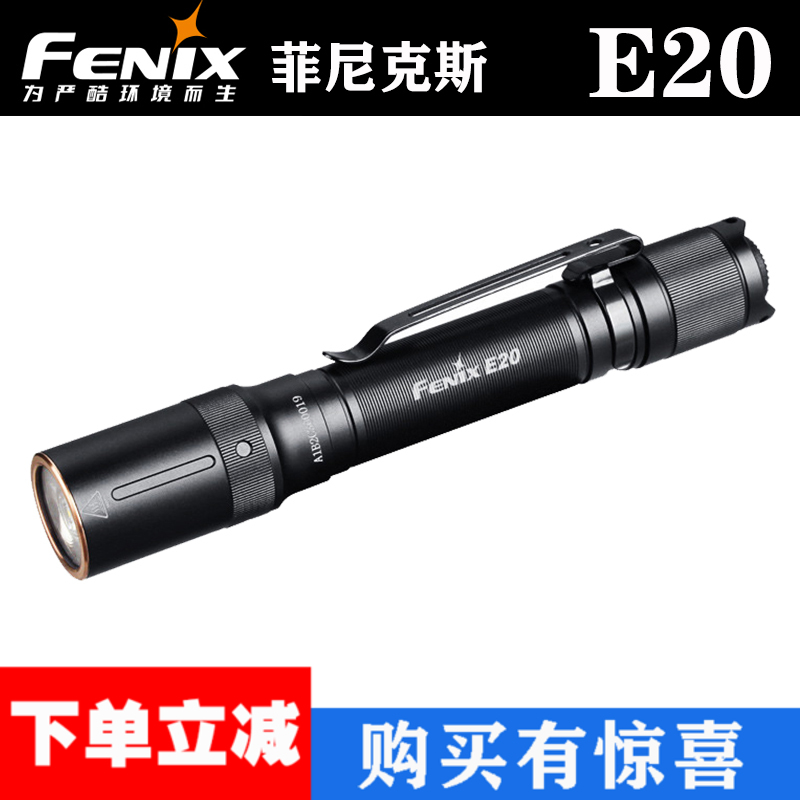 FENIX菲尼克斯E20 V2.0户外便携小LED家用AA电池防水露营手电筒
