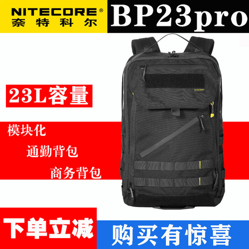 高质量20-35升NITECORE拓展型