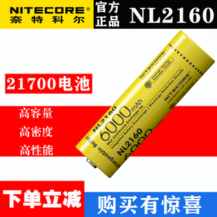 NITECORE奈特科尔21700充电锂电池NL2150HPRX手电筒锂电池2160HPI