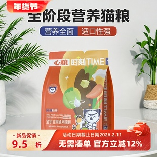 心粮三文鱼时刻通用猫粮流浪猫小包装救助粮全阶段全价无元猫粮