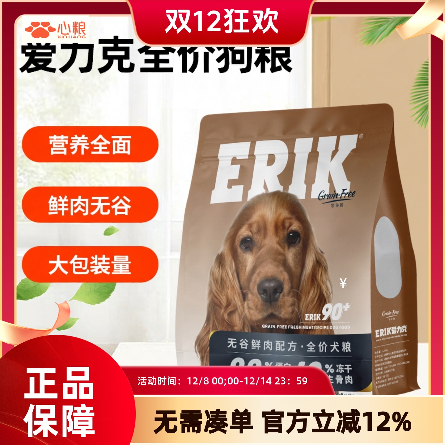 爱力克全价狗粮冻干通用犬粮12斤