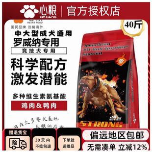 心粮罗威纳专用狗粮40斤中大型成犬灵缇格力犬惠比特恶霸细犬猎犬