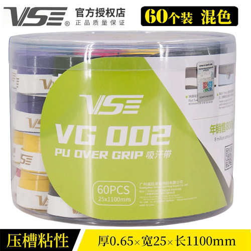 60个正品威臣VS手胶减震VG002网球拍羽毛球拍握把缠绕吸汗防滑带