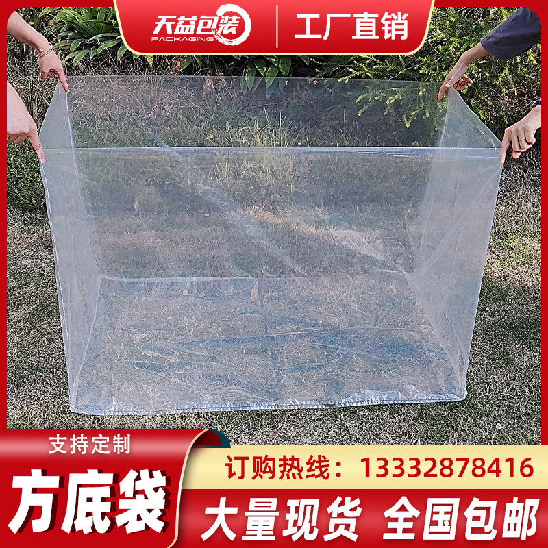 厂家直销pe方底塑料袋四方袋透明立体防尘袋内衬袋大型机器包装袋