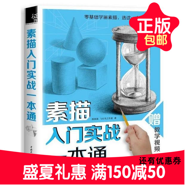 ËØÃèÈëÃÅʵսһ±¾Í¨ ËØÃè֪ʶ+¼¸ºÎÌå/¾²Îï/ʯ¸àÏñ 200·ÖÖÓ¸ßÇå½ÌѧÊÓÆµ ÈËÎïÍ·Ïñ»æÖÆ ËØÃèËÙдÈëÃÅ»ù´¡¼¼·¨Êé¼® SL