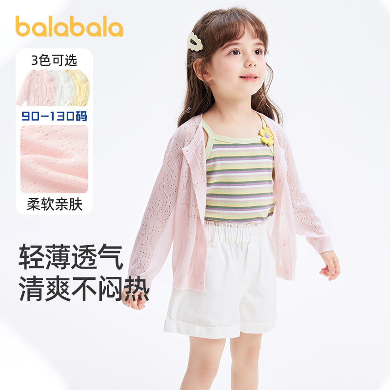 巴拉巴拉女童针织衫外套宝宝薄开衫夏装新款白色童装儿童防晒毛衣