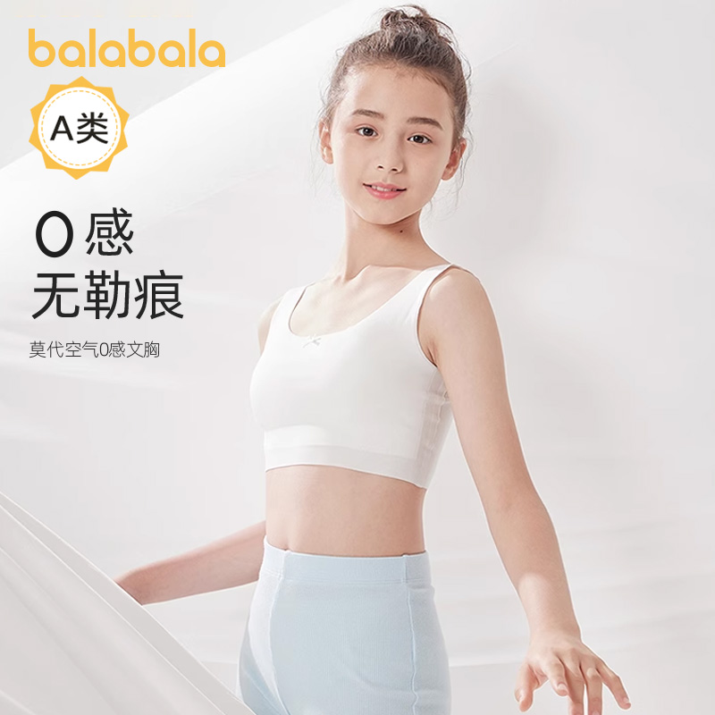 巴拉巴拉女童無痕內衣中大童背心