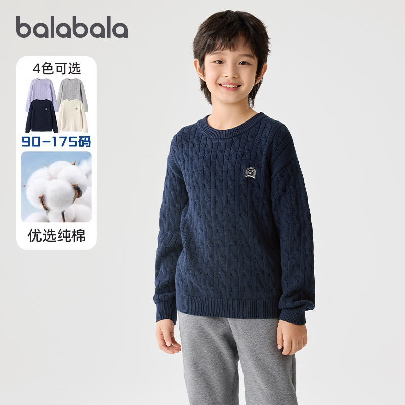 巴拉巴拉男童毛衣大童纯棉针织衫儿童保暖套头毛衫冬装新款童装潮