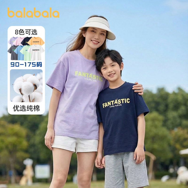 商场同款巴拉巴拉亲子装母子款纯棉短袖t恤夏装2026新款童装上衣