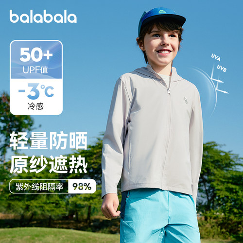 巴拉巴拉男童防晒衣中大童薄外套