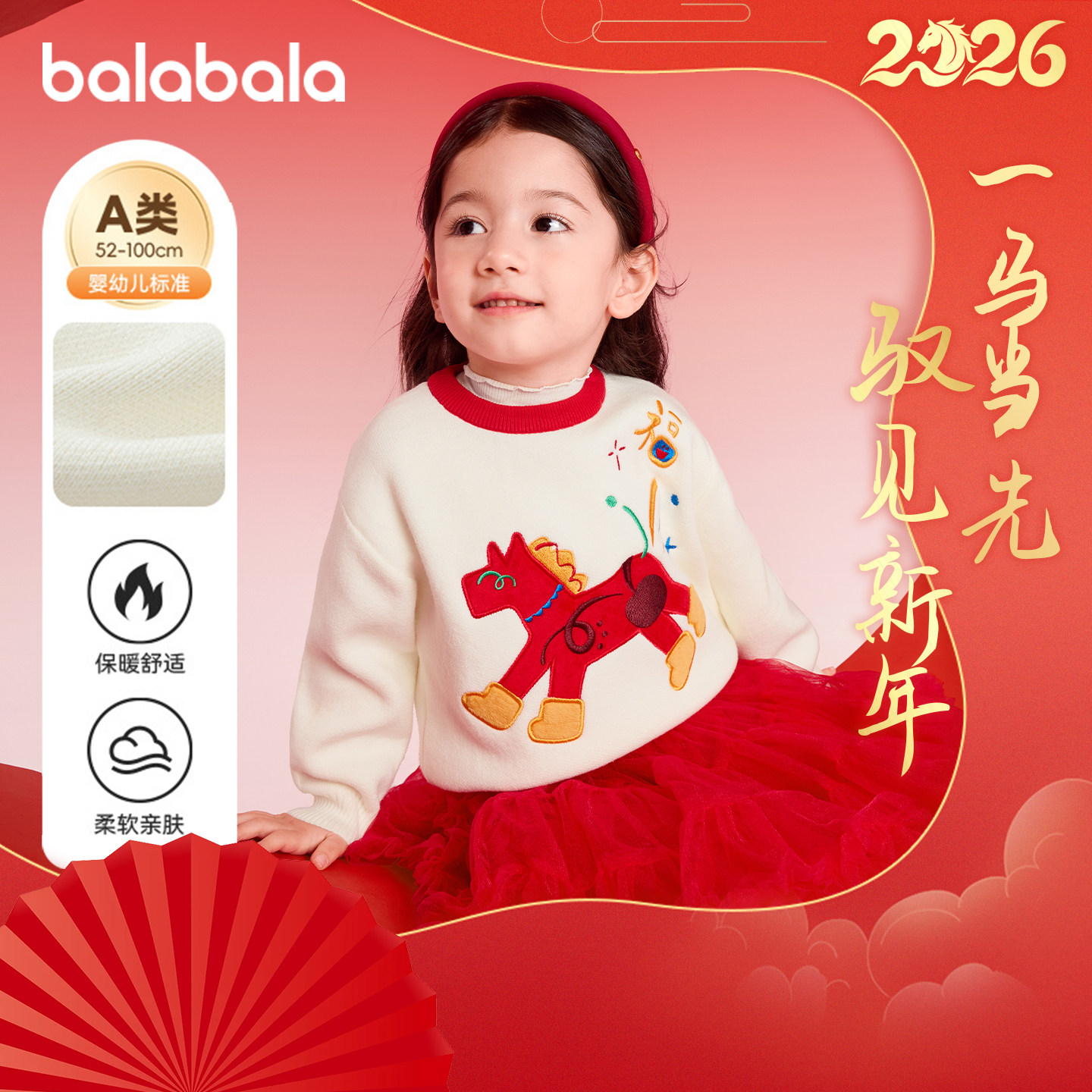 巴拉巴拉女童毛衣宝宝新年针织衫儿童红色毛衫秋冬新款童装拜年服,童装/婴儿装/亲子装,毛衣/针织衫,淘宝优惠券,粉丝福利购,淘宝优惠卷