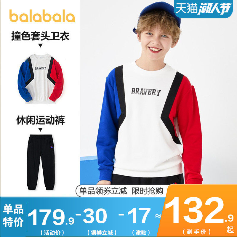 巴拉巴拉男童长袖运动套装儿童卫衣两件套中大童2020秋装新款童装