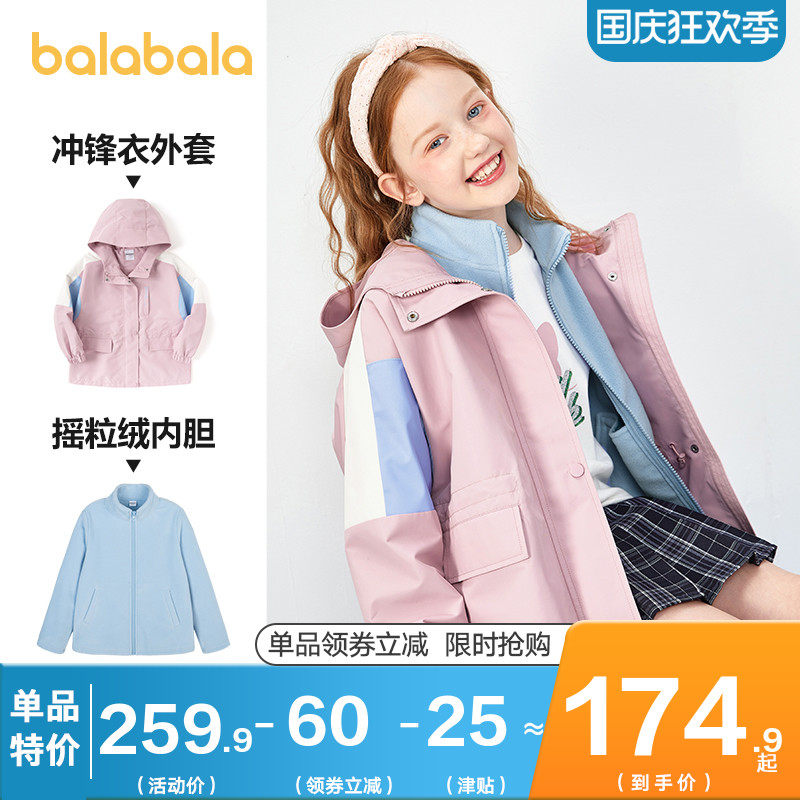 巴拉巴拉女童外套中大童冲锋衣儿童三合一洋气2020春秋装新款童装