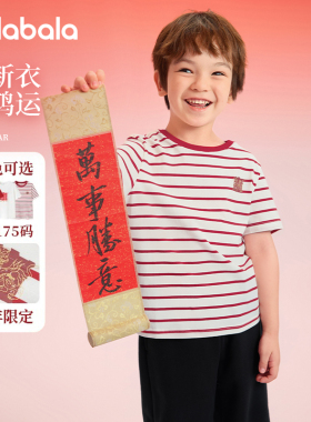 巴拉巴拉男童短袖T恤儿童本命年红色条纹半袖宝宝新年衣服新款棉