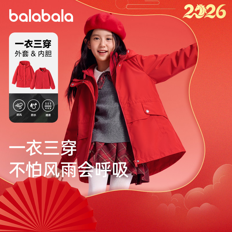 巴拉巴拉儿童外套女童两件套中大童三合一拜年服2026春季新款童装,童装/婴儿装/亲子装,普通外套,淘宝优惠券,粉丝福利购,淘宝优惠卷