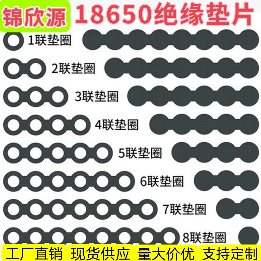 18650锂电池青稞纸绝缘垫片青壳纸正极负极实心空心