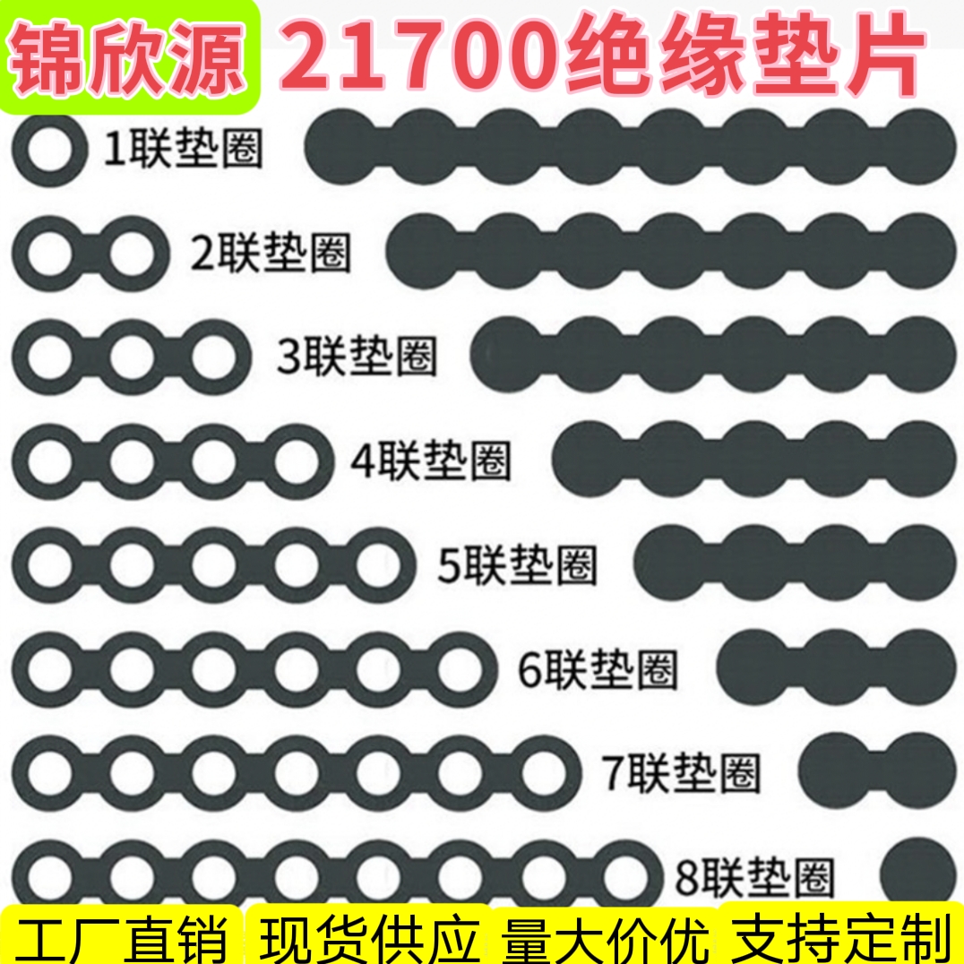 21700锂电池青稞纸绝缘垫片青壳纸实心空心正极负极 橡塑材料及制品 绝缘垫片 原图主图