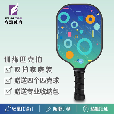 FANGCAN方灿匹克球拍双拍收纳包