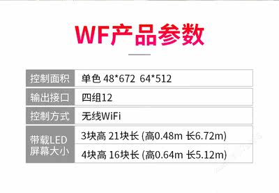 W控制滚中屏手机走色航控制卡广告屏无线F屏显示WiFi字LED动单